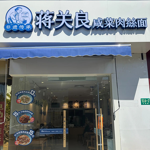 松江桃源路店