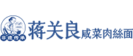 蒋关良咸菜肉丝面官网