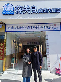 蒋关良咸菜肉丝面