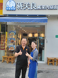 蒋关良咸菜肉丝面